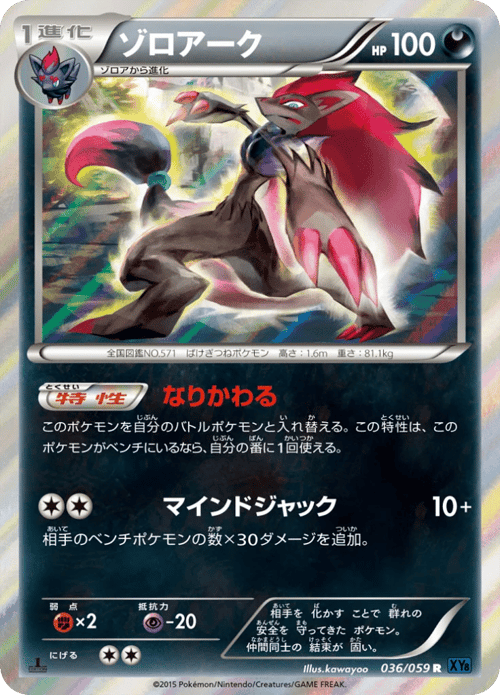 Zoroark