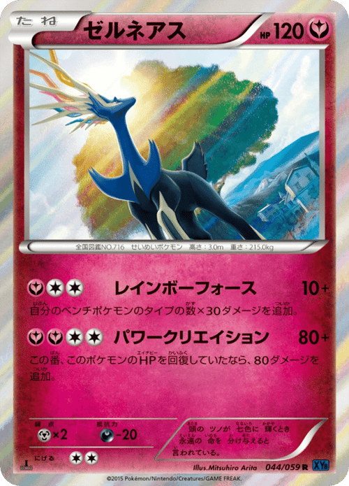 Xerneas