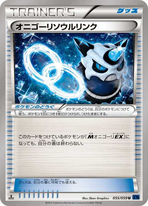 Glalie Spirit Link