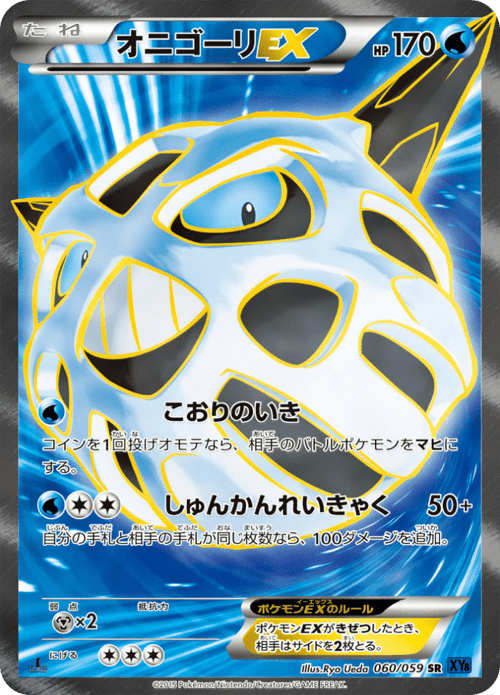 Glalie EX