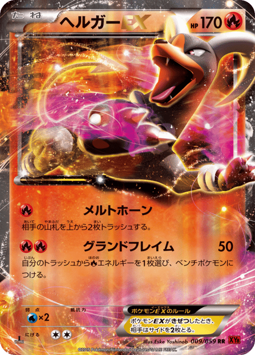 Houndoom EX