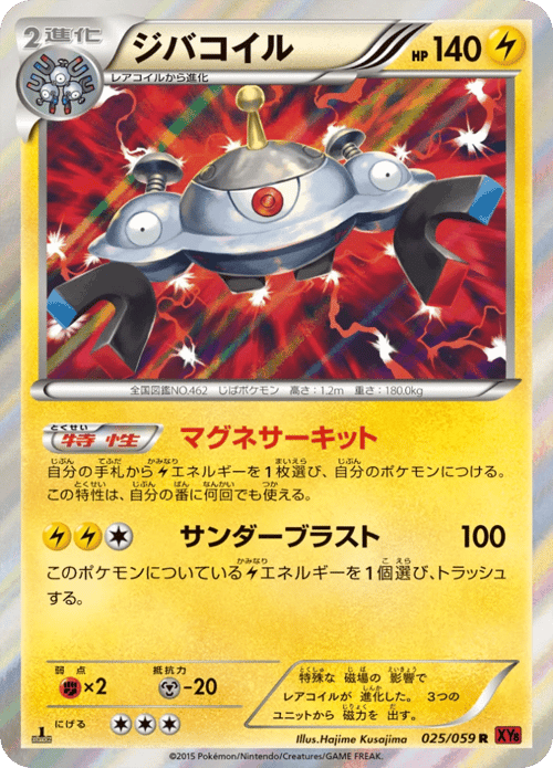 Magnezone