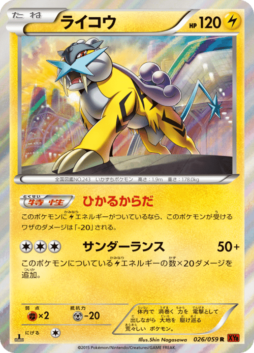 Raikou