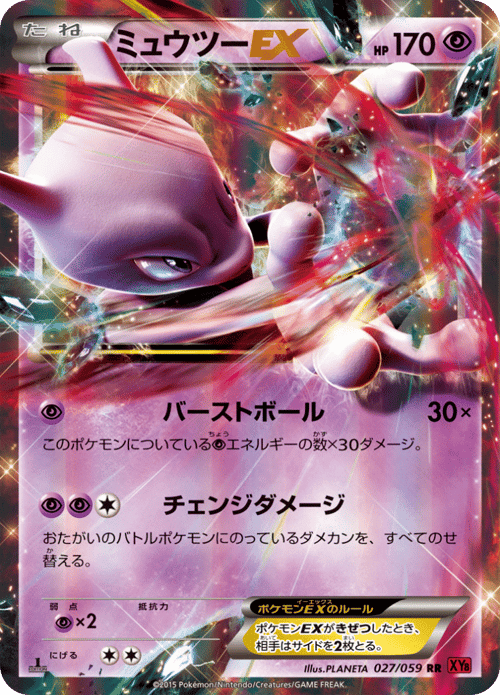 Mewtwo ex