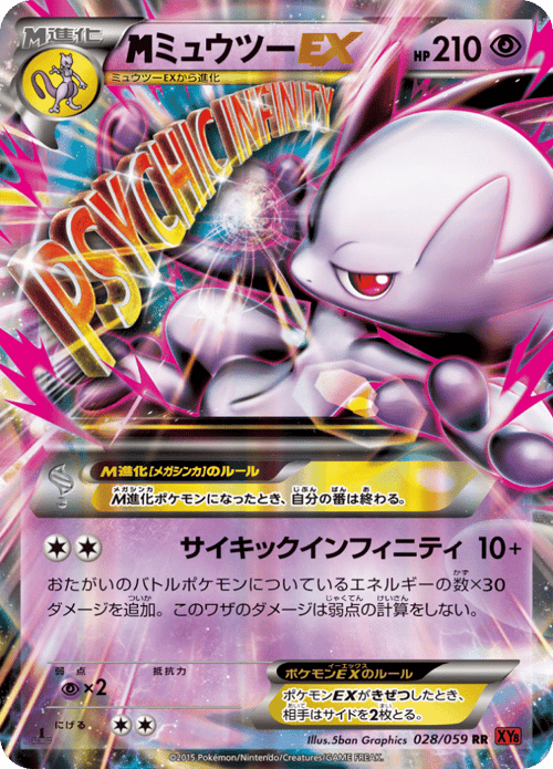 M Mewtwo EX