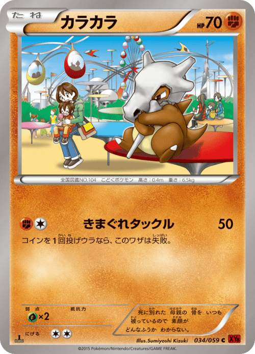 Cubone