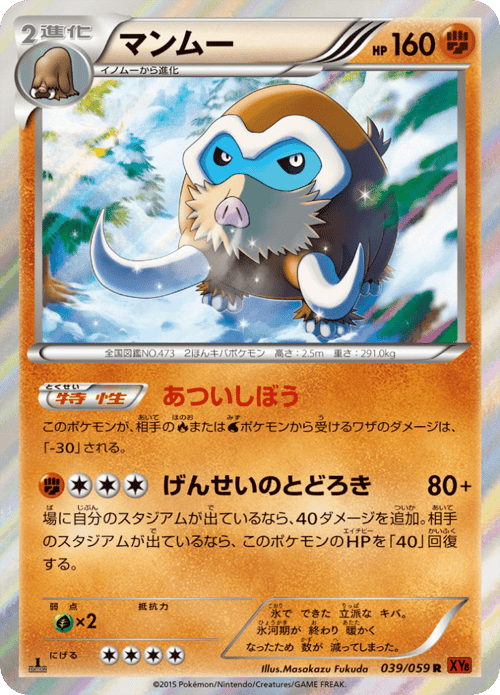 Mamoswine