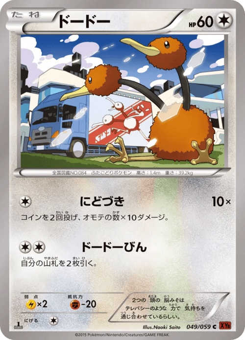Doduo