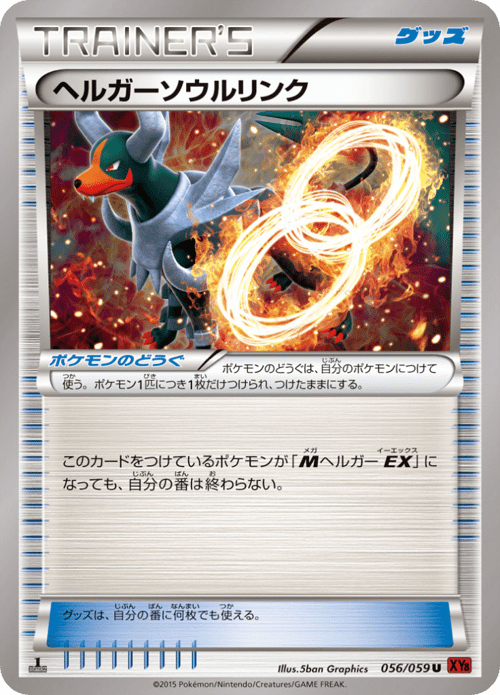 Houndoom Spirit Link