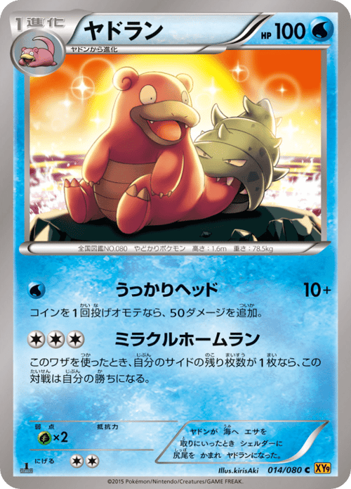Slowbro