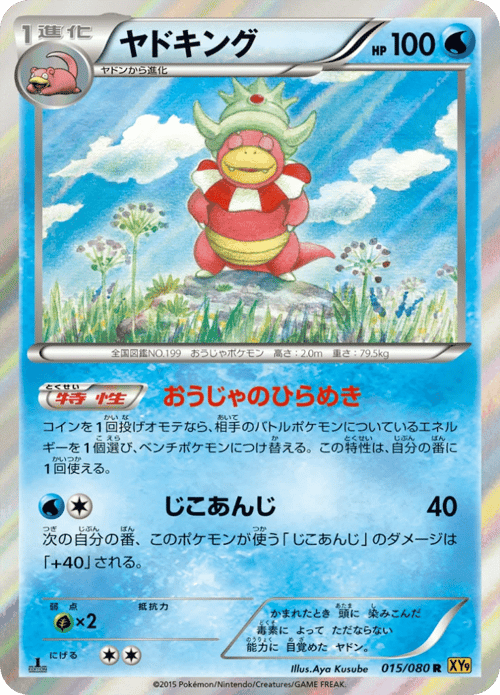 Slowking