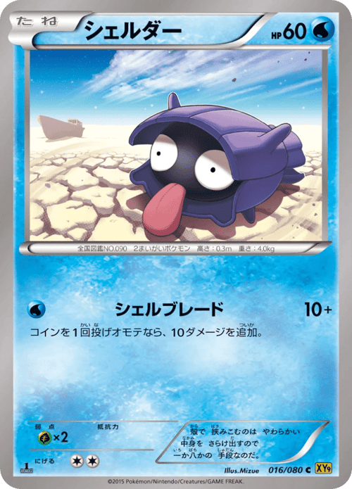 Shellder
