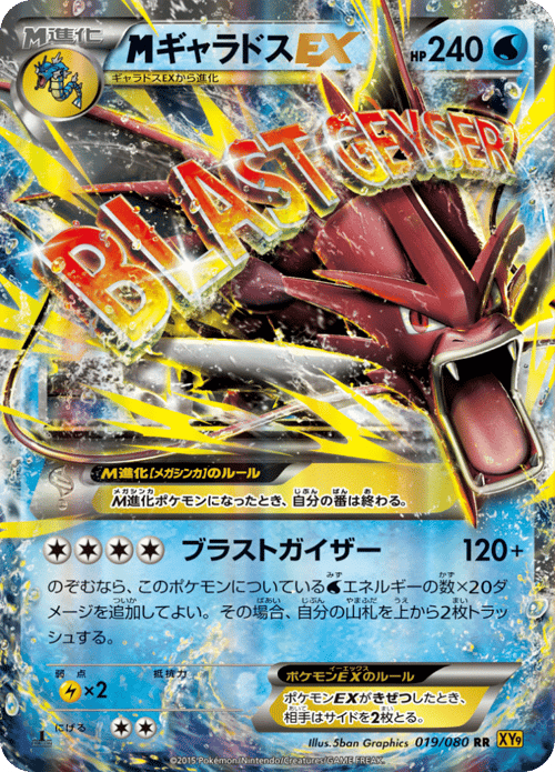 M Gyarados EX