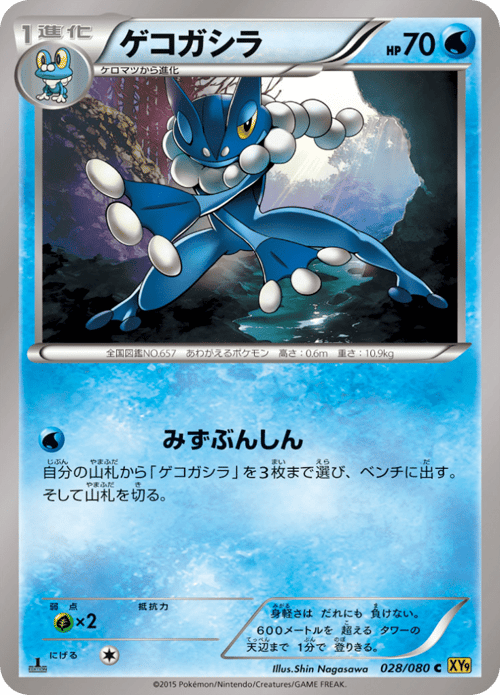 Frogadier