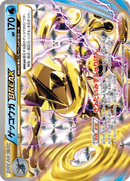 Greninja BREAK