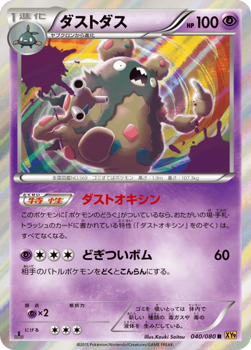 Garbodor