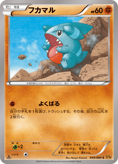 Gible
