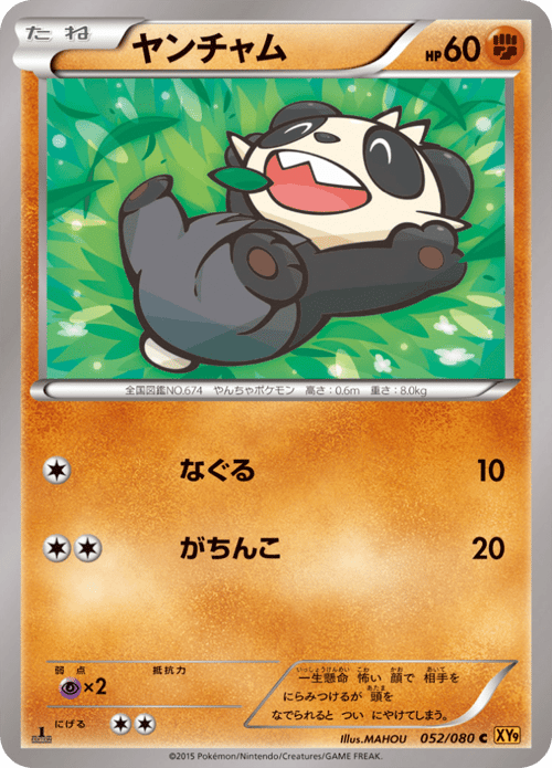 Pancham
