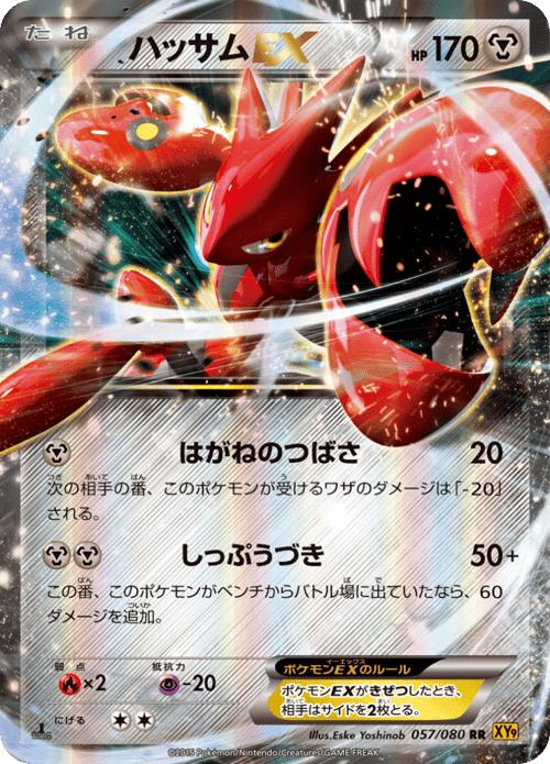 Scizor ex