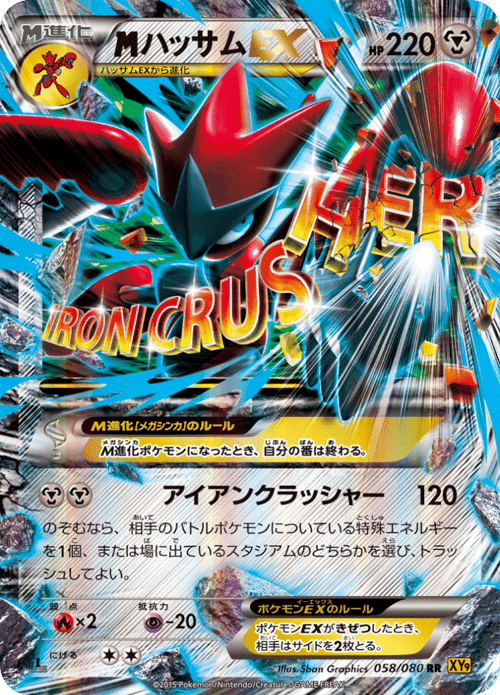 M Scizor EX