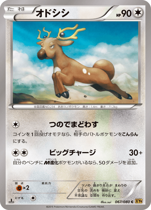 Stantler