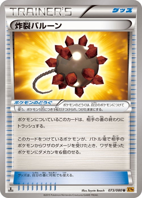 Burst Balloon
