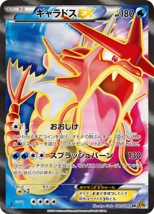 Gyarados ex