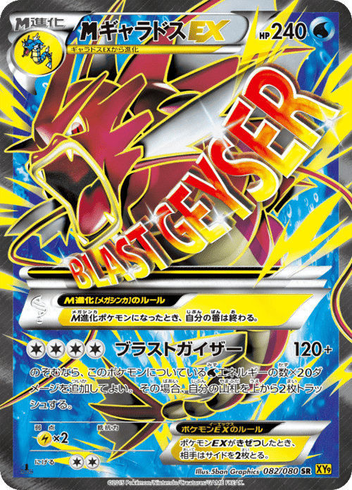 M Gyarados EX