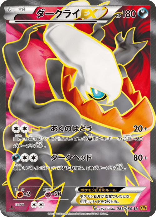 Darkrai EX