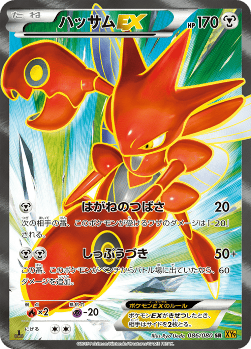 Scizor ex