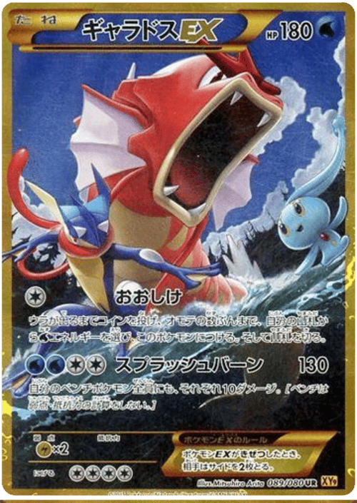 Gyarados ex