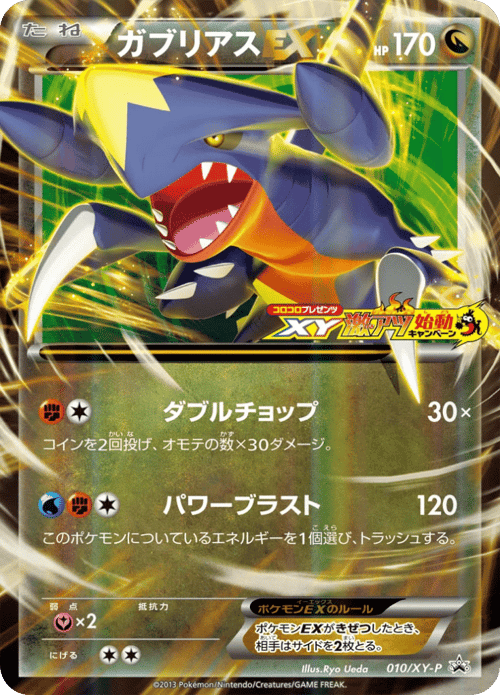 Garchomp ex