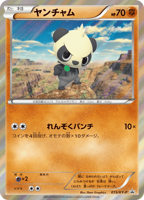 Pancham