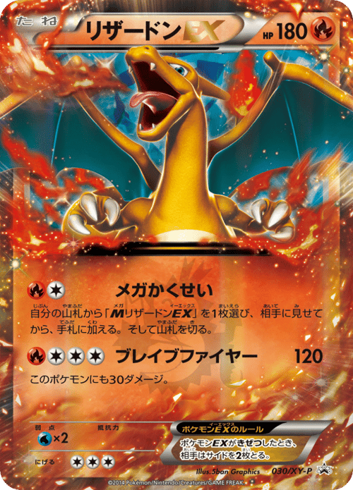 Charizard ex