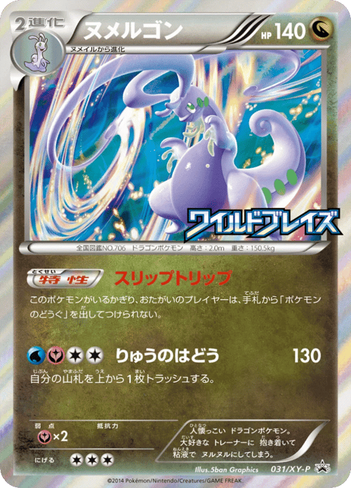 Goodra