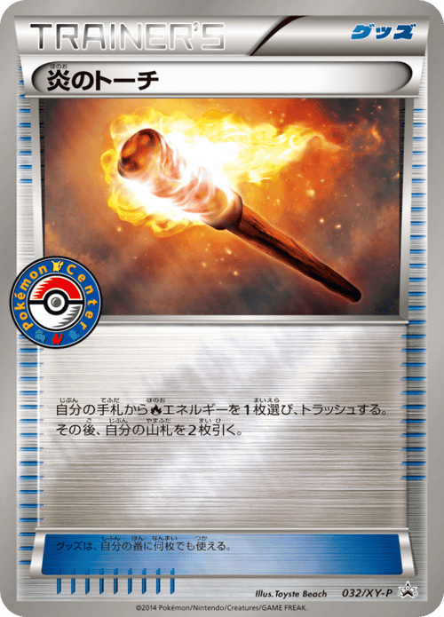 Flame Torch
