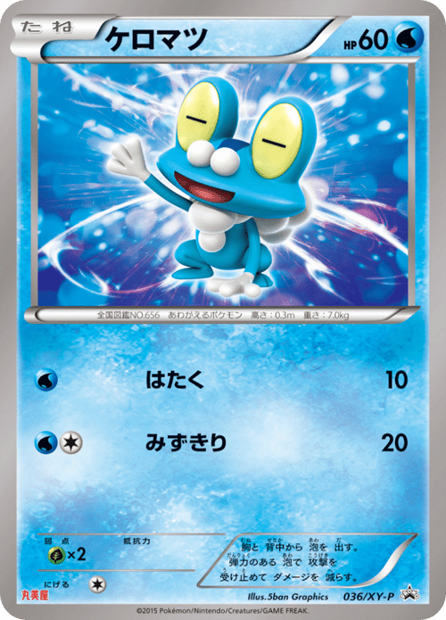 Froakie