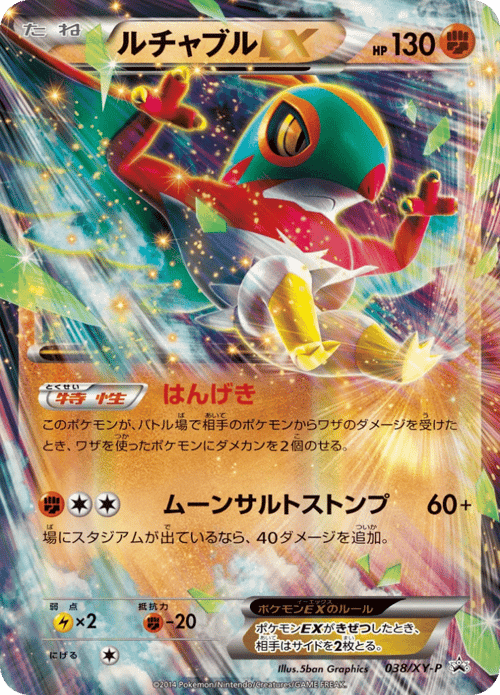 Hawlucha EX