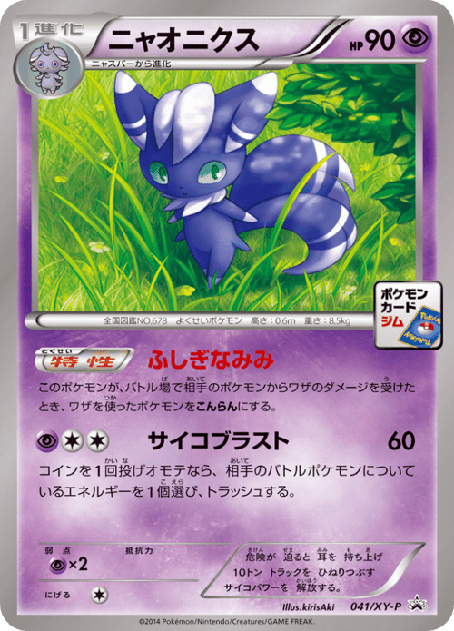 Meowstic