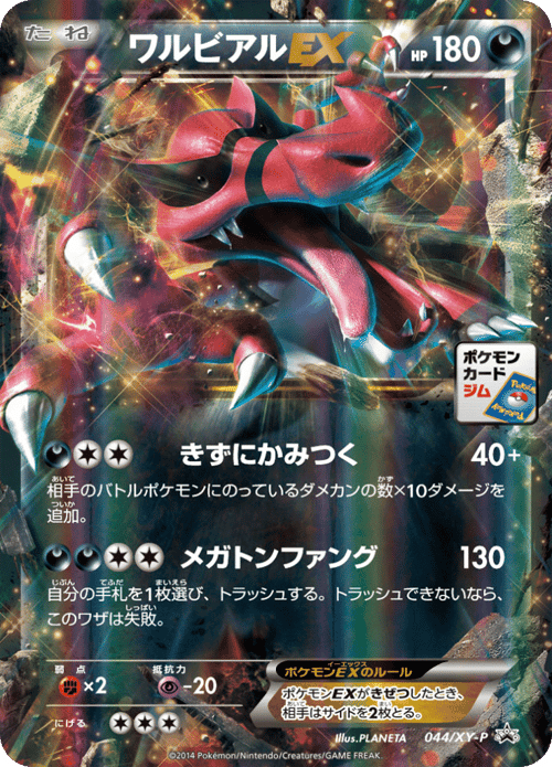 Krookodile ex