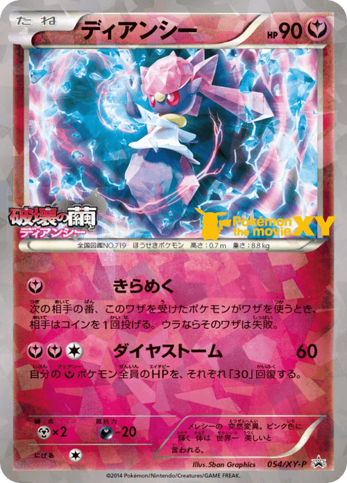 Diancie