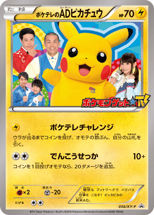 PokeTVs AD Pikachu