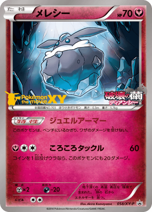 Carbink