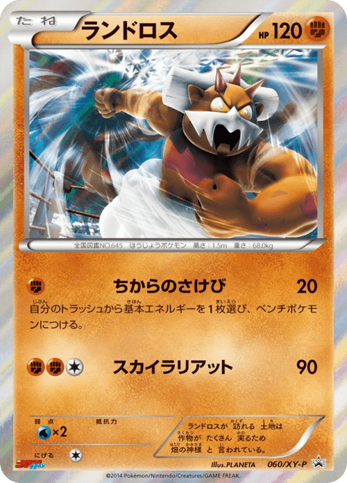Landorus