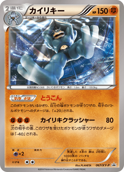 Machamp