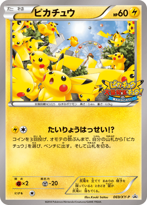 Pikachu
