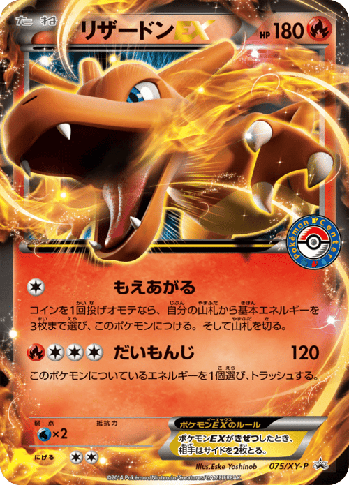 Charizard ex