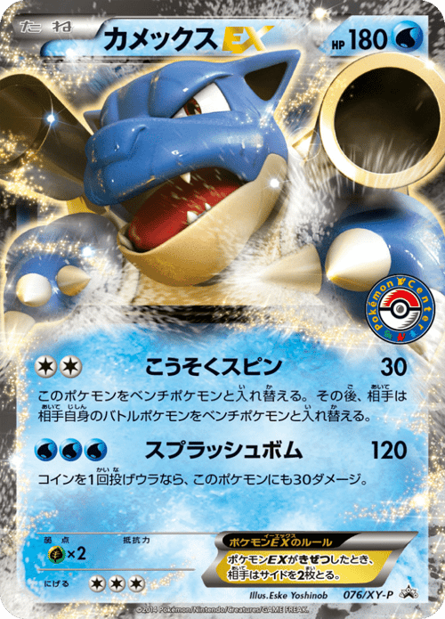 Blastoise ex