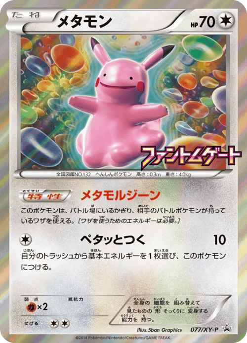 Ditto