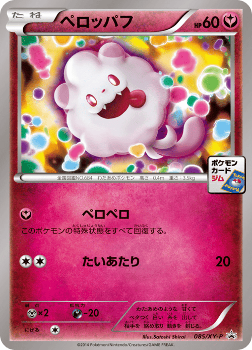 Swirlix